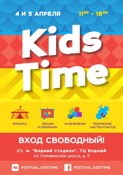 Детский фестиваль «Kids Time».